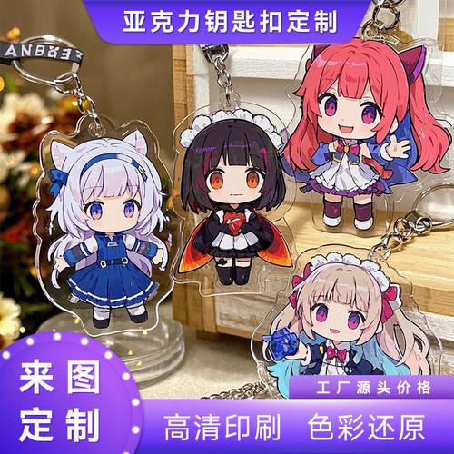 亚克力钥匙扣定制 创意卡通立牌diy钥匙挂件挂饰动漫明星周边定做